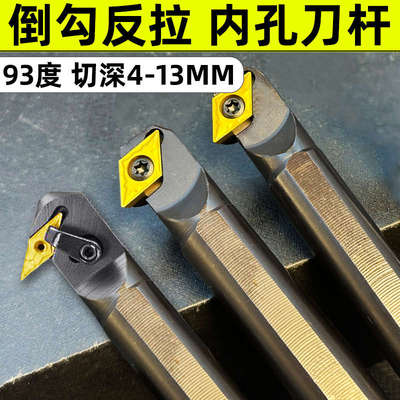 倒勾反拉内孔刀杆93度后拉式内槽车刀 S10K S16Q S20R-SDZCR07/11
