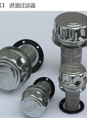 AB1162  AB1163液压油箱加油口过滤口油箱盖过滤杂质不锈钢过滤网