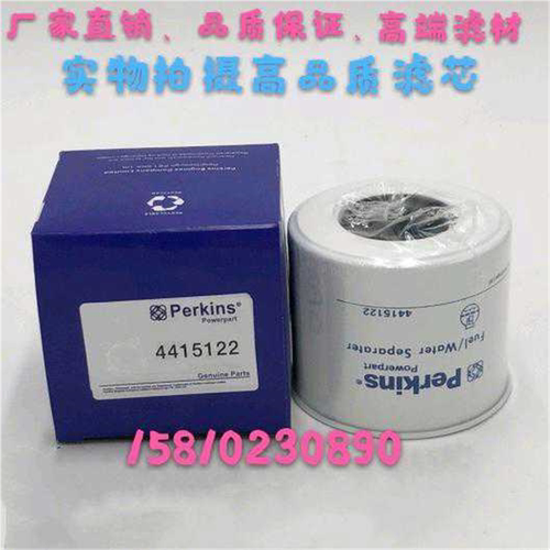 现货4415122柴油滤芯适配帕金斯发电机组保养配件柴油滤清器
