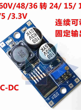 DC-DC LM2596HV可调降压电源模块5-55V48 36转24 15 12 9 5 3.3V