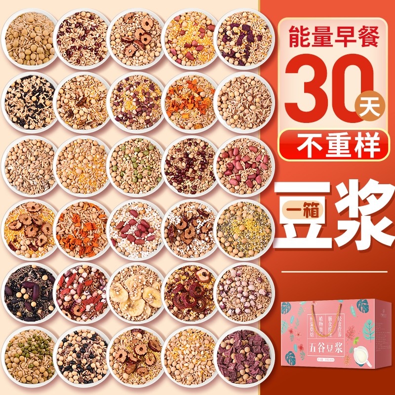 破壁机食谱营养早餐孕妇打豆浆原材料组合端午节礼盒五谷杂粮粗粮