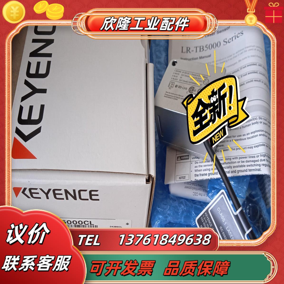 lr-tb5000cl 基恩士keeynce传感器全新原装