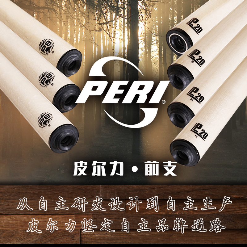 皮尔力台球杆中式黑8前肢P20前支P8大头杆枫木九球实木前节分体杆