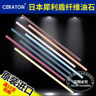 日本犀利盾油石陶瓷纤维油石3*100CERATON模具抛光油石条金属抛光