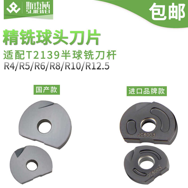 瓦尔特刀片T2139进口球头刀片R4/R5/R6/R8/R10 P3200适配球形刀粒