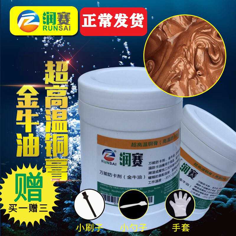 包邮超高温铜膏 螺纹防紧蚀膏 金牛油 万能防卡剂 耐高温防卡脂