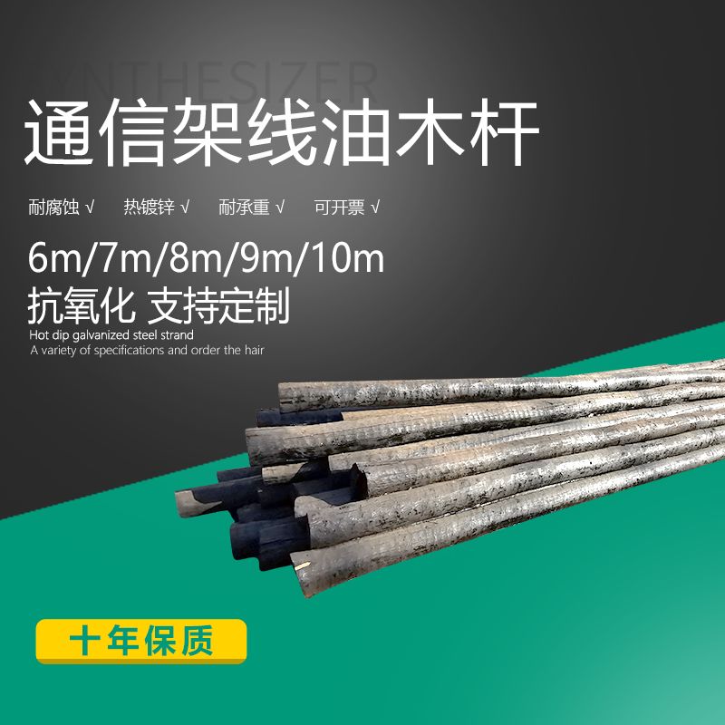通信8米油炸木杆/电力9米防腐木质电线杆/7米黑油杆/防腐木桩