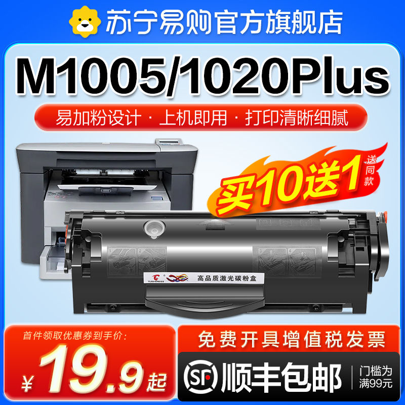 适用惠普M1005硒鼓HP1020Plus HP12A易加粉HP1010 1018 3050墨盒L