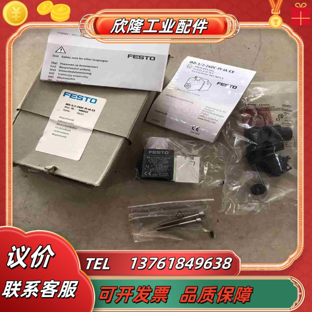 全新费斯托FESTO线圈MD-32-24DC-PI-IA-议价
