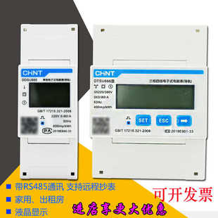 DDSU666单相导轨表迷你DTSU666三相电表RS485昆仑家用工业