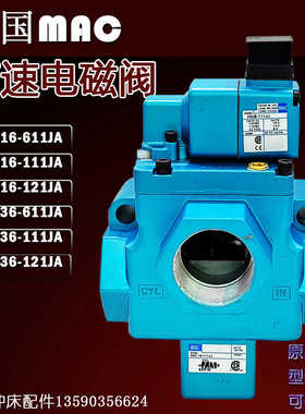原装美国MAC电磁阀58D-16-111JJ冲床高速阀58D-36-121BA/611JA