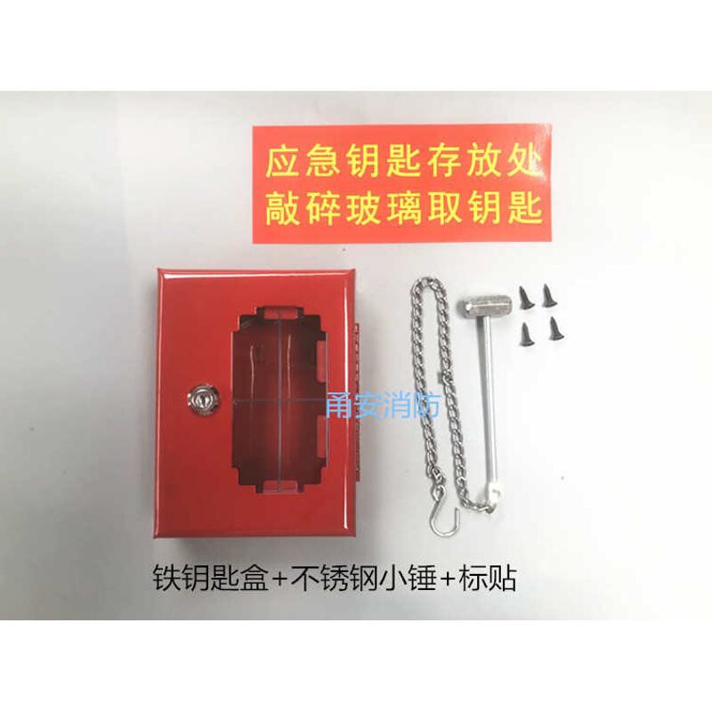 消防紧急应急逃生门壁挂式联动门钥匙盒房卡逃生窗钥匙箱甬安