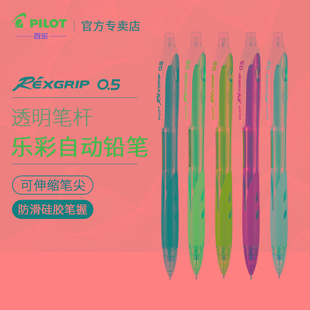 日本PILOT百乐自动铅笔彩色活动铅笔HRG-10R小学生用数学绘图可伸