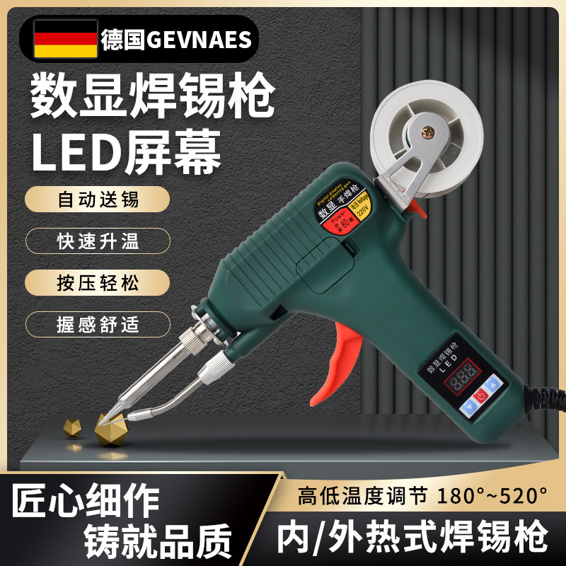 德国大功率自动出锡焊枪数显可调温电烙铁手动焊笔焊接PCB主板