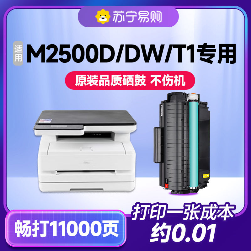 适用得力M2500d硒鼓 Deli M2500AD M2500ADN M2500ADW M2500ADNW/