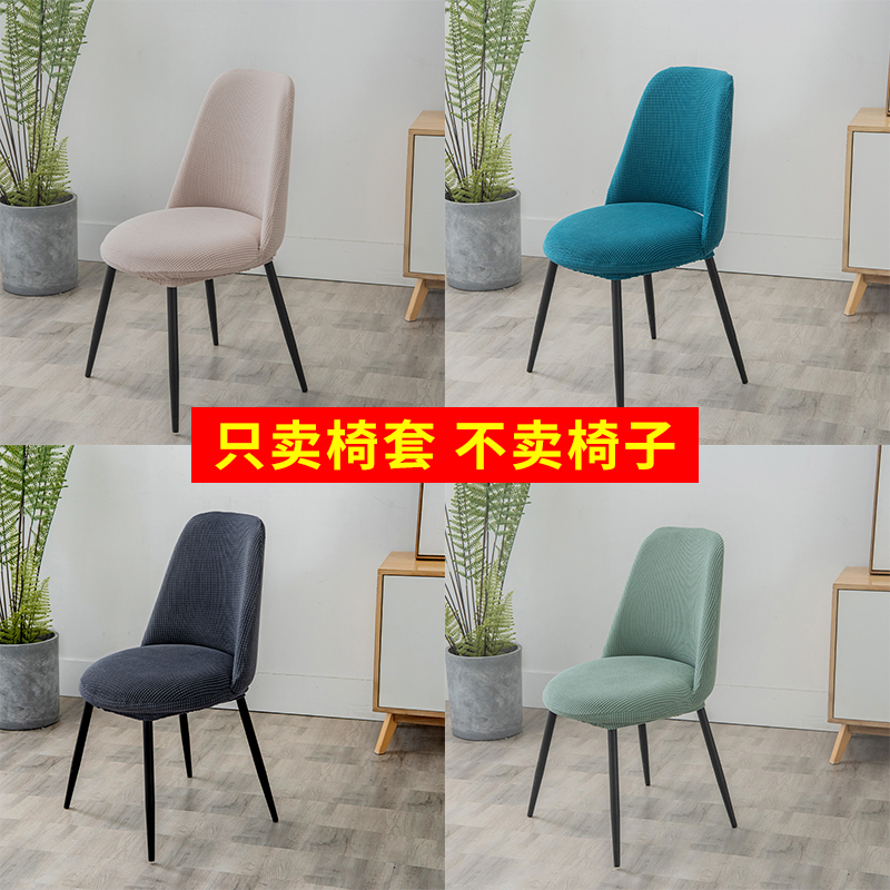 弧形弹力椅套餐桌椅子套罩通用家用凳子套万能餐椅套北欧四季椅罩