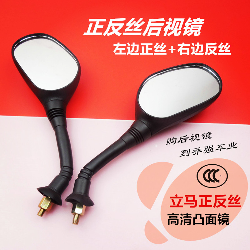 包邮电动车正反丝反光镜正反丝电动车后视镜8mm立马后视镜凸面镜
