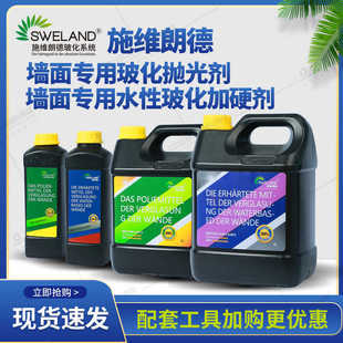 施维朗德玻化系统墙面专用抛光剂墙面专用水性玻化加硬剂