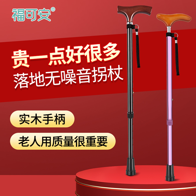 福可安拐杖老人防滑助行器伸缩老年人年轻人医用拐棍康复走路手杖
