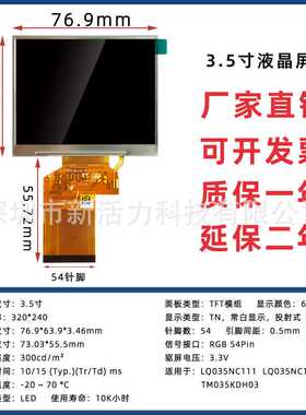 新款直销3.5寸54Pin TFT 显示屏 320*240适用于LQ035NC111 工业液