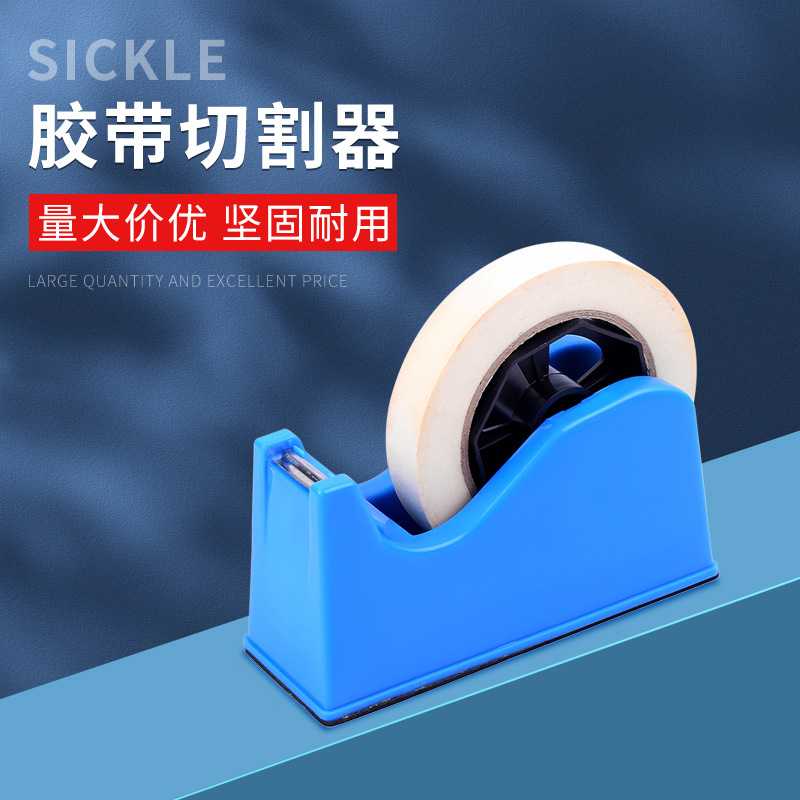 新款直销直售 大小双用胶带座透明胶台式胶布架锋利刀口胶带切割
