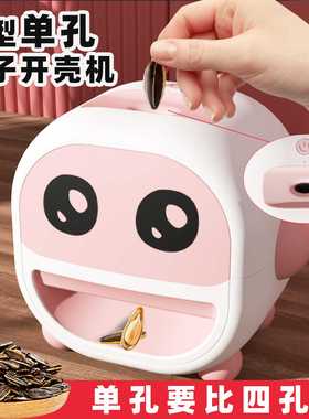 新款直销新款单孔懒人瓜子机开壳器电动自动剥瓜子机嗑瓜子剥皮神