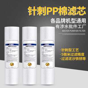 新款直销净水器滤芯PP棉滤芯10寸通用家用5微米滤芯100/120/150克