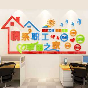 新款直销职工之家风采文化墙企业员工活动室墙面装饰休息室布置贴