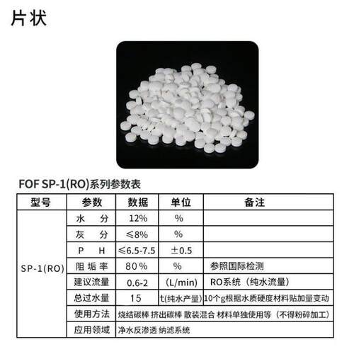 新款直销FOF阻垢材料去水垢净水器前置保护RO膜热水器太阳能软化