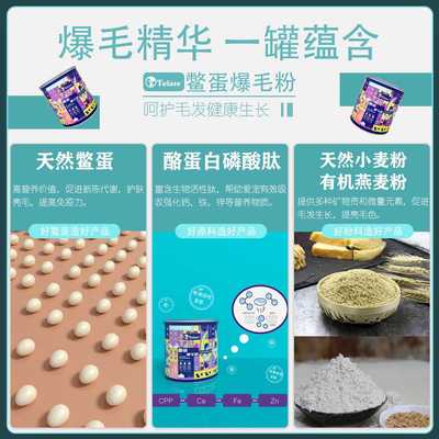 新款直销telate鳖蛋粉鳖蛋爆毛粉貓狗爆毛增毛美毛黑鼻头200g8