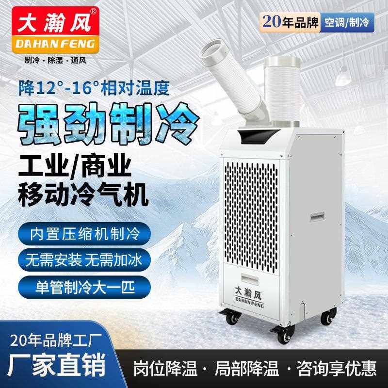 新款直销移动空调一体机工业冷风机车间岗位设备厨房降温冷气机节