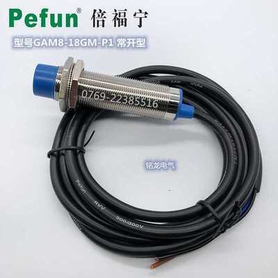 新款直销倍福宁接近开关GAM8-18GM-N1高频传感器GAM8-18GM-D1感应