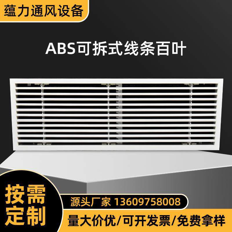 新款直销abs可拆线条百叶窗 中央空调出风口格栅检修口盖板风管机