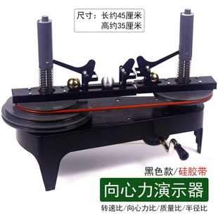 新款直销向心力演示器 力学初中教学生物高中学校实验器科普师演