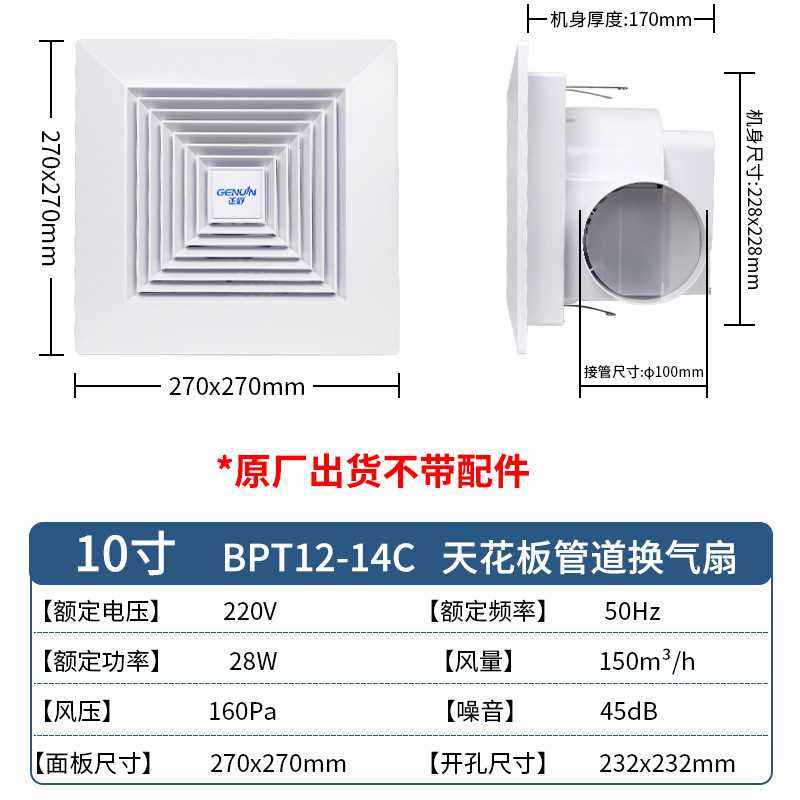 新款直销正野排气扇10寸天花吸顶管道式厨房卫生间静音换气扇BPT1
