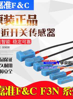 新款直销F&C嘉准F3N-18TN05接近开关15 17 11TN04 08DN02-N P N2