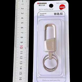 新款直销欧美达金属钥匙扣 办公装饰挂件钥匙圈 8044美观大方创意