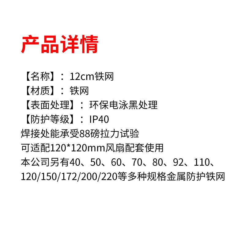 新款直销12CM金属防护网 电脑机箱电源风扇保护罩 环保电泳黑金