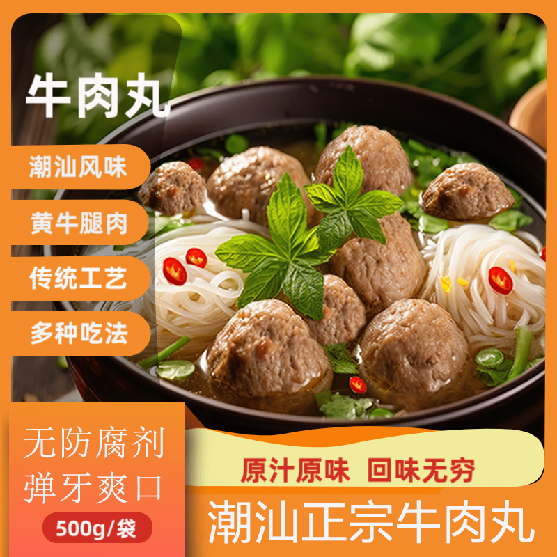 潮汕牛肉丸手打正宗汕头特产牛肉丸子火锅食材纯手工牛肉类干锅丸