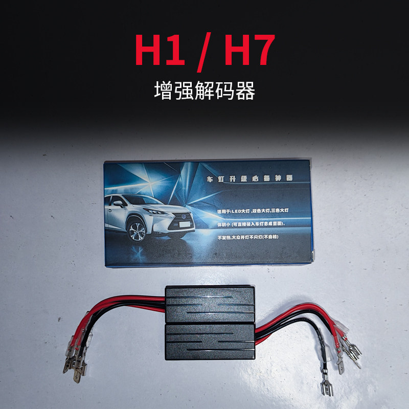 不工LED车灯解码器/配件/转接线/卡盘图片