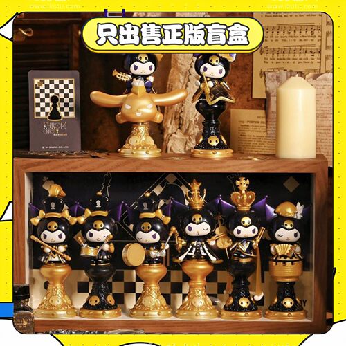 正版TOPTOY酷洛米国际象棋系列盲盒潮玩手办桌面摆件公仔节日礼物
