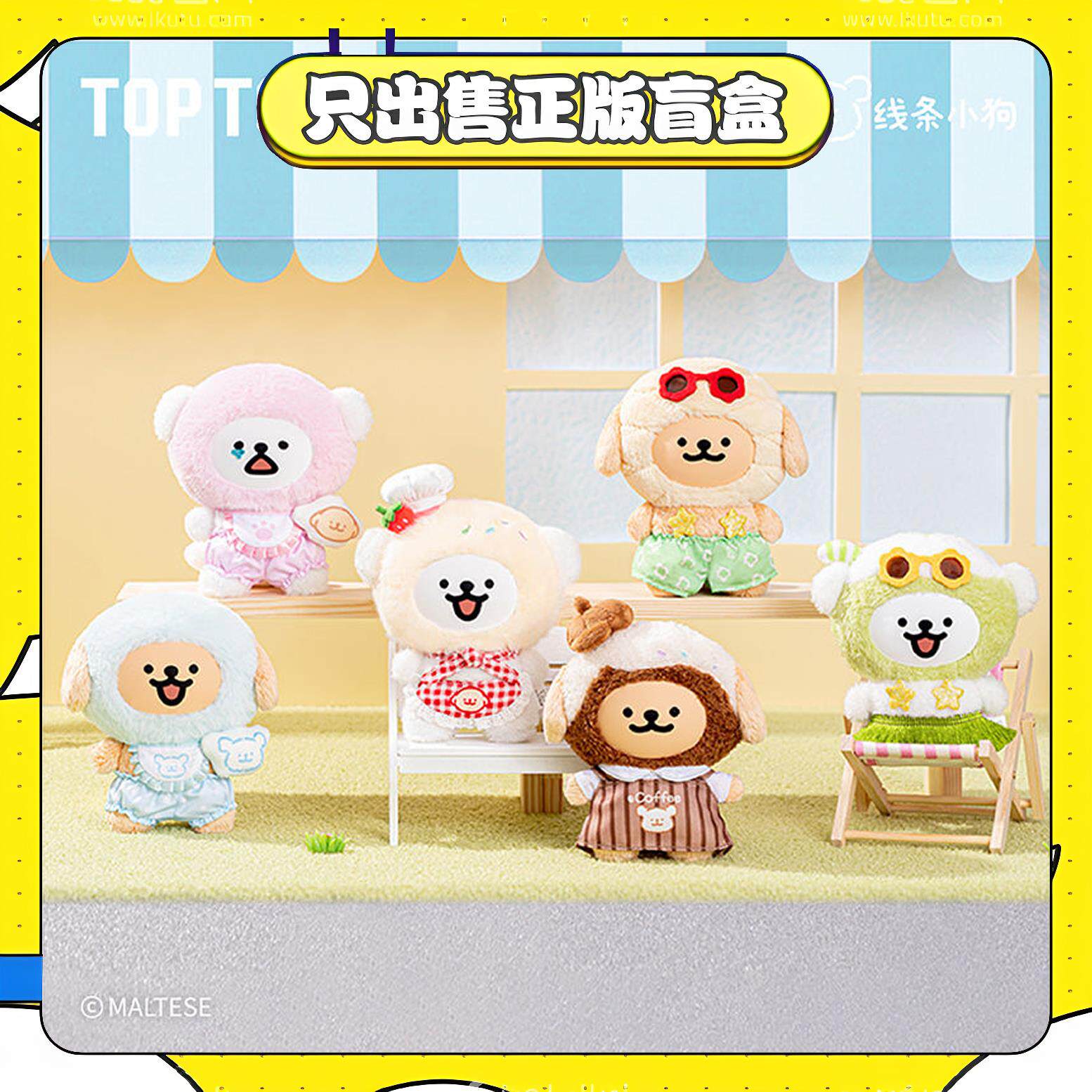 正版TOPTOY线条小狗缤纷日常系列搪胶毛绒公仔玩偶玩具节日小礼物