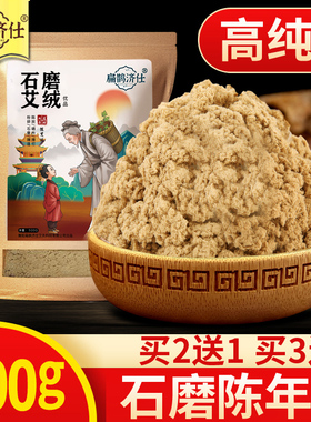 黄金艾绒散装家用石磨陈年野生艾草美容院专用艾灸官方旗舰店正品