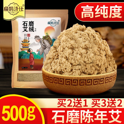 黄金艾绒散装家用石磨陈年野生艾草艾灸官方旗舰店正品