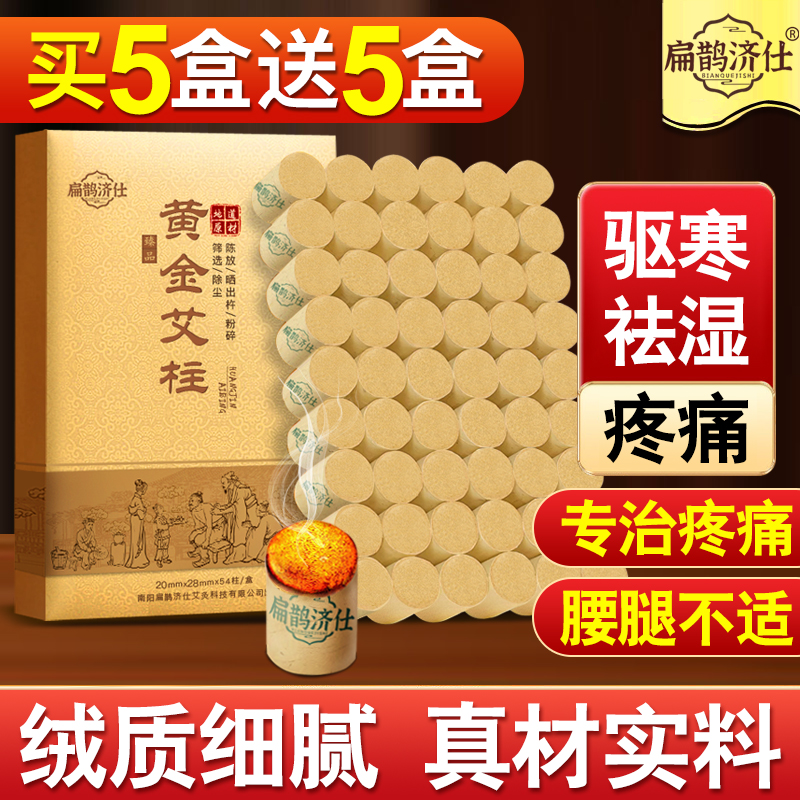 买5送5陈年艾柱艾条官方正品