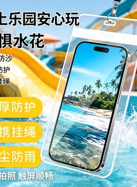 手机防水袋游泳玩水专用透明触屏拍摄防尘防雨密封套男女通用户外