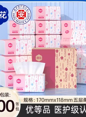 漫花粉白抽纸 400 张原生木浆五层加厚整箱家用宿舍卫生纸餐巾纸