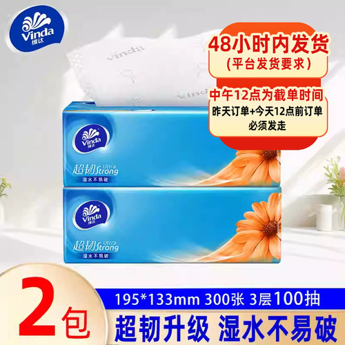 维达菊花抽纸3层加厚湿水不破