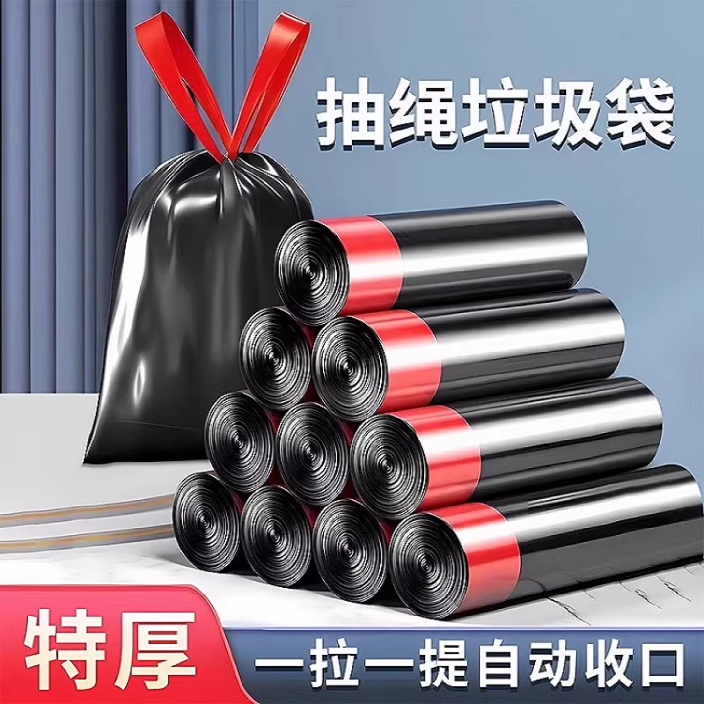 抽绳垃圾袋家用加厚手提式自动收口大号黑色塑料袋,户外/登山/野营/旅行用品,野餐篮/鸡蛋蓝/食品袋,淘宝优惠券,粉丝福利购,淘宝优惠卷