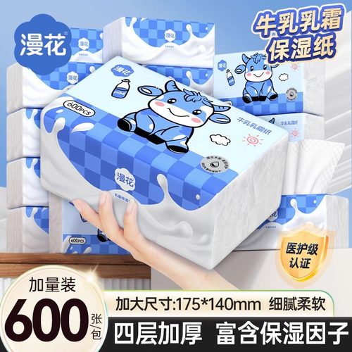 漫花牛乳乳霜纸抽大包600张加厚宝宝擦屁屁用云柔巾家用四层压花